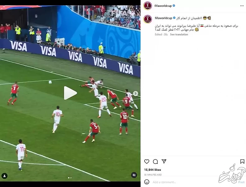 پست فیفا با زبان فارسی برای دروازه بان کشورمان - آیا بیرانوند باعث صعود ایران می شود؟ +عکس